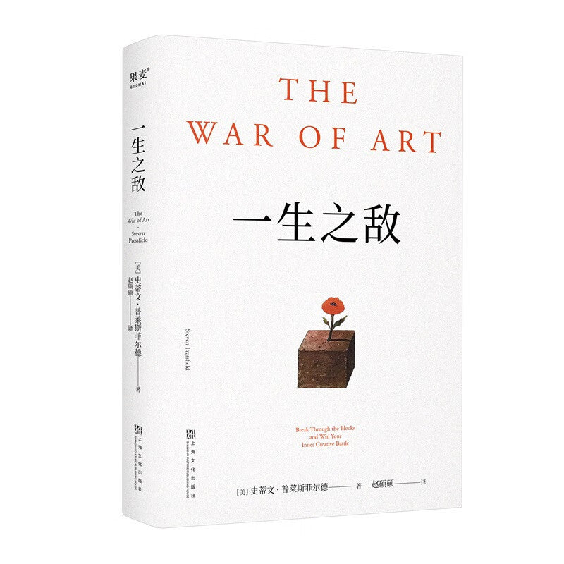 一生之敌 9787553530215 | Singapore Chinese Bookstore | Maha Yu Yi Pte Ltd