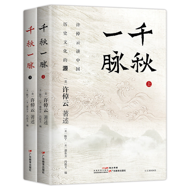 千秋一脉(上下册) 9787554871966 | Singapore Chinese Bookstore | Maha Yu Yi Pte Ltd