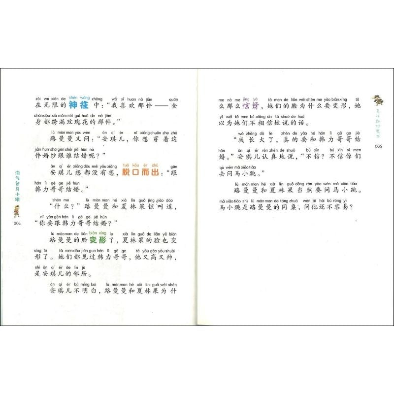淘气包马小跳(美绘注音版)06:马小跳玩魔术(拼音) 9787556868162 | Singapore Chinese Bookstore | Maha Yu Yi Pte Ltd
