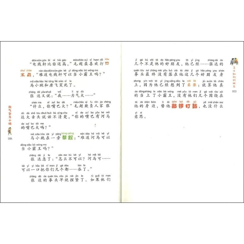 淘气包马小跳(美绘注音版)07:马小跳的好朋友(拼音) 9787556868179 | Singapore Chinese Bookstore | Maha Yu Yi Pte Ltd