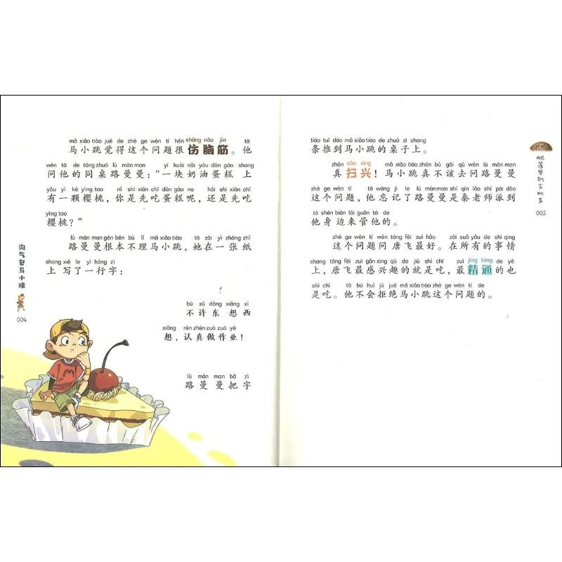 淘气包马小跳(美绘注音版)08:帐篷里的尖叫声(拼音) 9787556868186 | Singapore Chinese Bookstore | Maha Yu Yi Pte Ltd