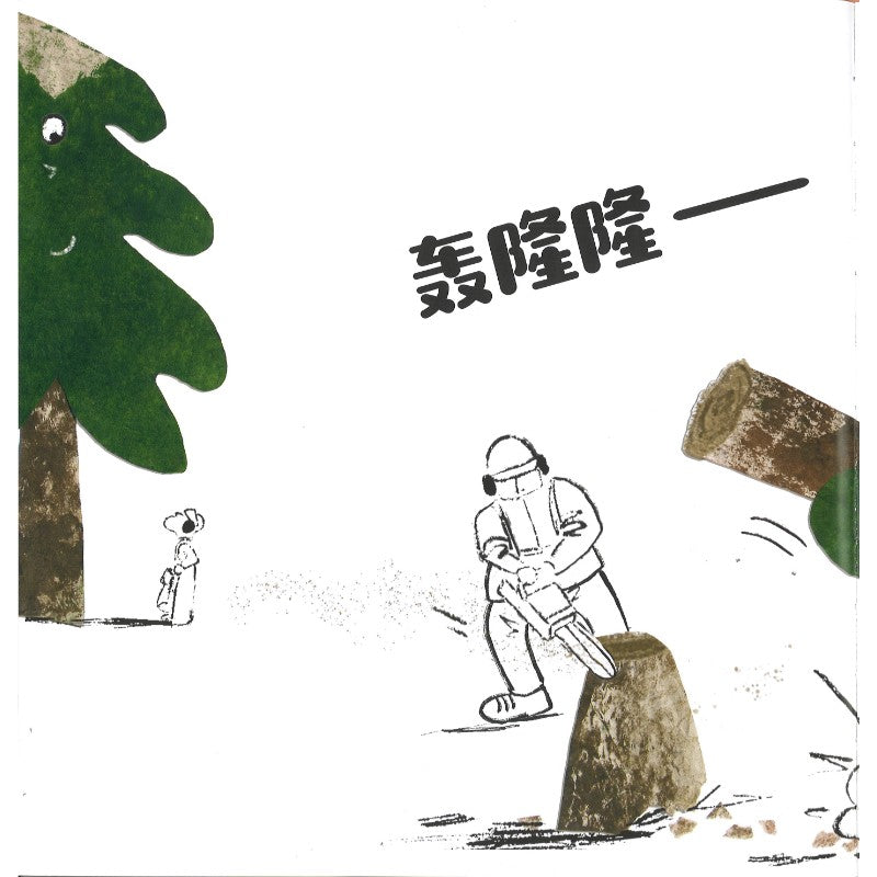 我是木木:一棵树的循环之旅 9787556887323 | Singapore Chinese Bookstore | Maha Yu Yi Pte Ltd