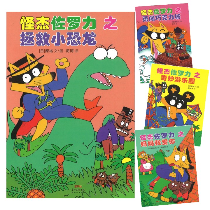 怪杰佐罗力-2 (拼音) (全4册) 9787558324130SET | Singapore Chinese Bookstore | Maha Yu Yi Pte Ltd