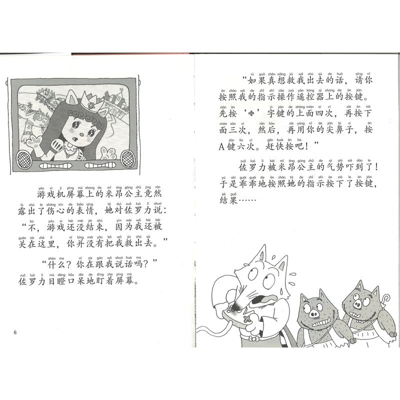 怪杰佐罗力之电玩大危机(拼音) 9787558329753 | Singapore Chinese Bookstore | Maha Yu Yi Pte Ltd