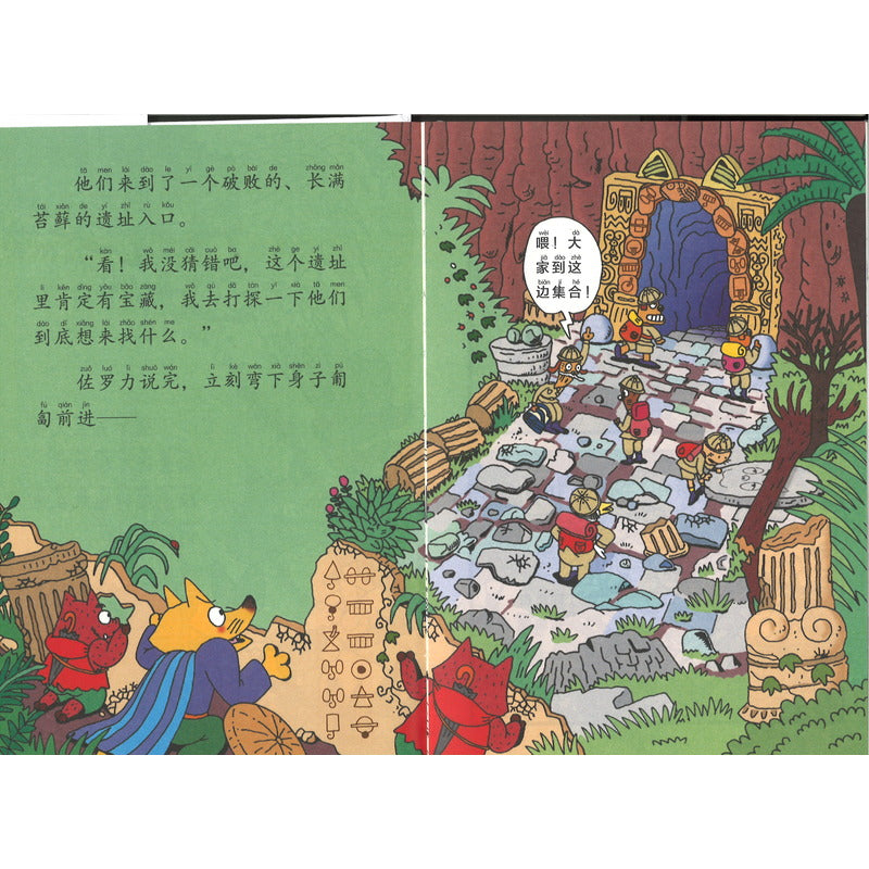 怪杰佐罗力之洞穴大寻宝(拼音) 9787558329760 | Singapore Chinese Bookstore | Maha Yu Yi Pte Ltd