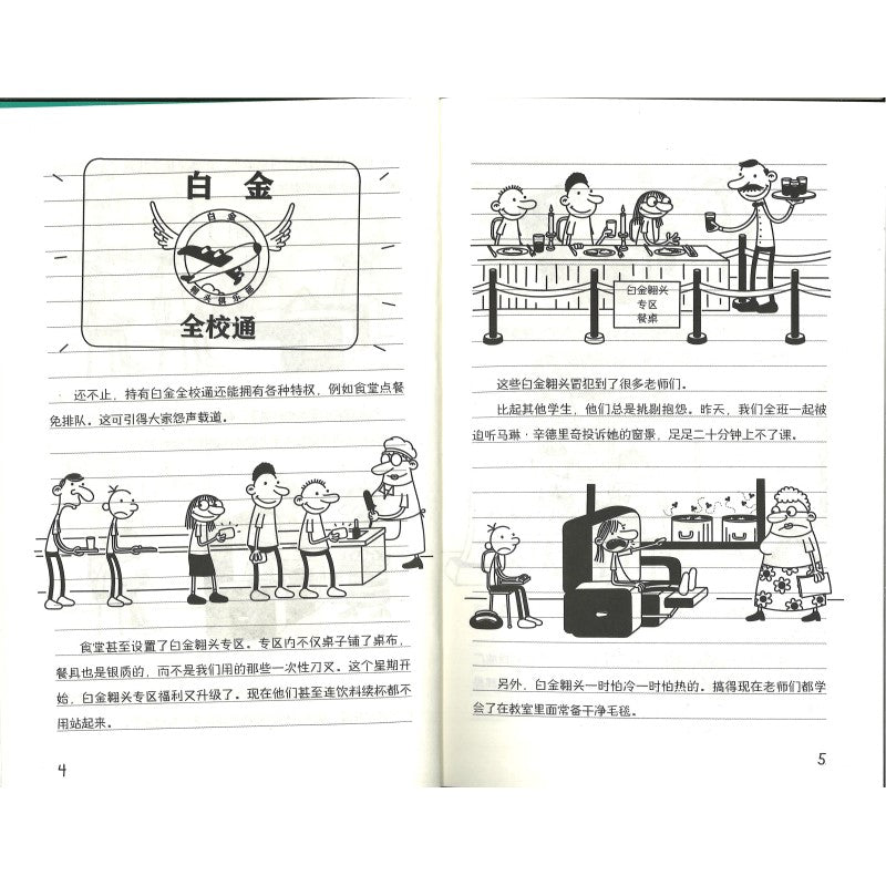 小屁孩日记 36 一日校长记 No Brainer 9787558342950 | Singapore Chinese Bookstore | Maha Yu Yi Pte Ltd