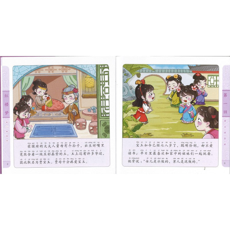 红楼梦幼儿美绘本(全10册)(拼音) 9787558345975 | Singapore Chinese Bookstore | Maha Yu Yi Pte Ltd