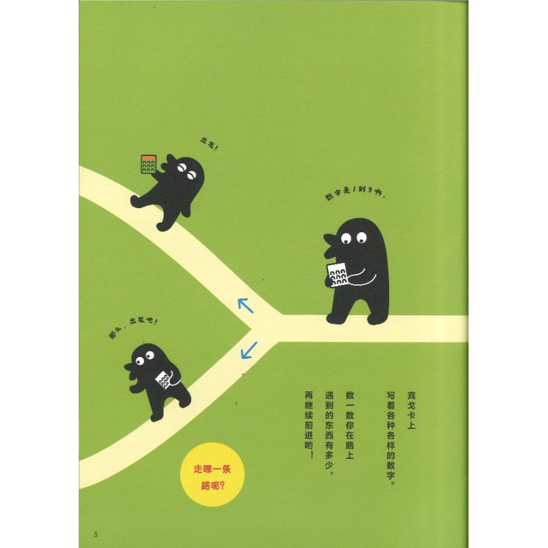 一古拉的岔路口冒险:数来数去大赛 9787558347818 | Singapore Chinese Bookstore | Maha Yu Yi Pte Ltd