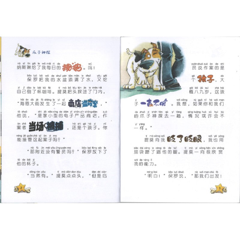 爪子神探.跟着你的鼻子(拼音) 9787558586217 | Singapore Chinese Bookstore | Maha Yu Yi Pte Ltd