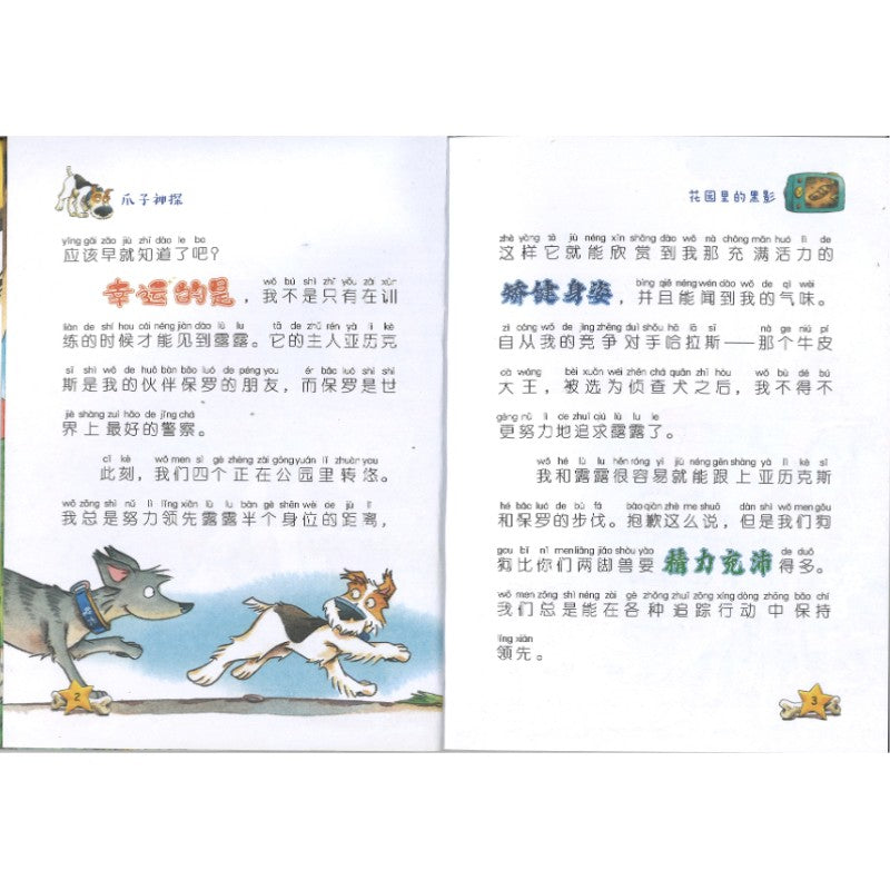 爪子神探.花园里的黑影(拼音) 9787558586224 | Singapore Chinese Bookstore | Maha Yu Yi Pte Ltd