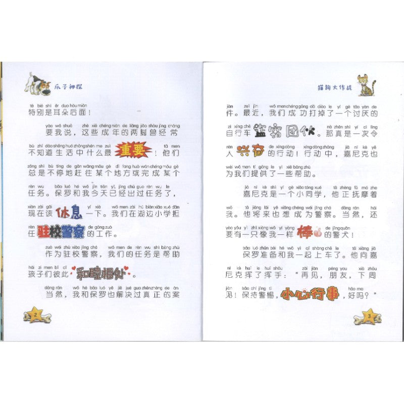 爪子神探.猫狗大作战(拼音) 9787558586231 | Singapore Chinese Bookstore | Maha Yu Yi Pte Ltd