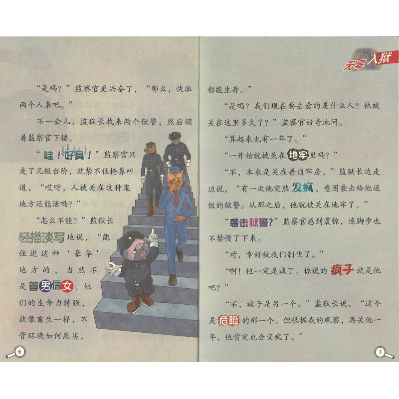 大侦探福尔摩斯·M博士外传.第1辑.01:黑狱风云 9787558626661 | Singapore Chinese Bookstore | Maha Yu Yi Pte Ltd