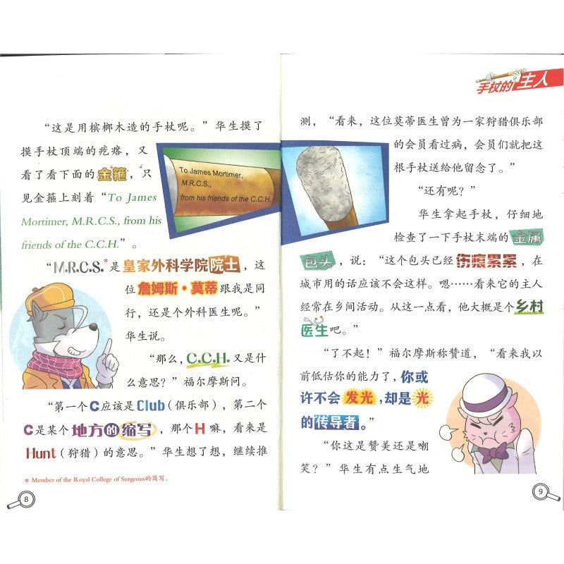 大侦探福尔摩斯.59 魔犬传说(上) 9787558629723 | Singapore Chinese Bookstore | Maha Yu Yi Pte Ltd