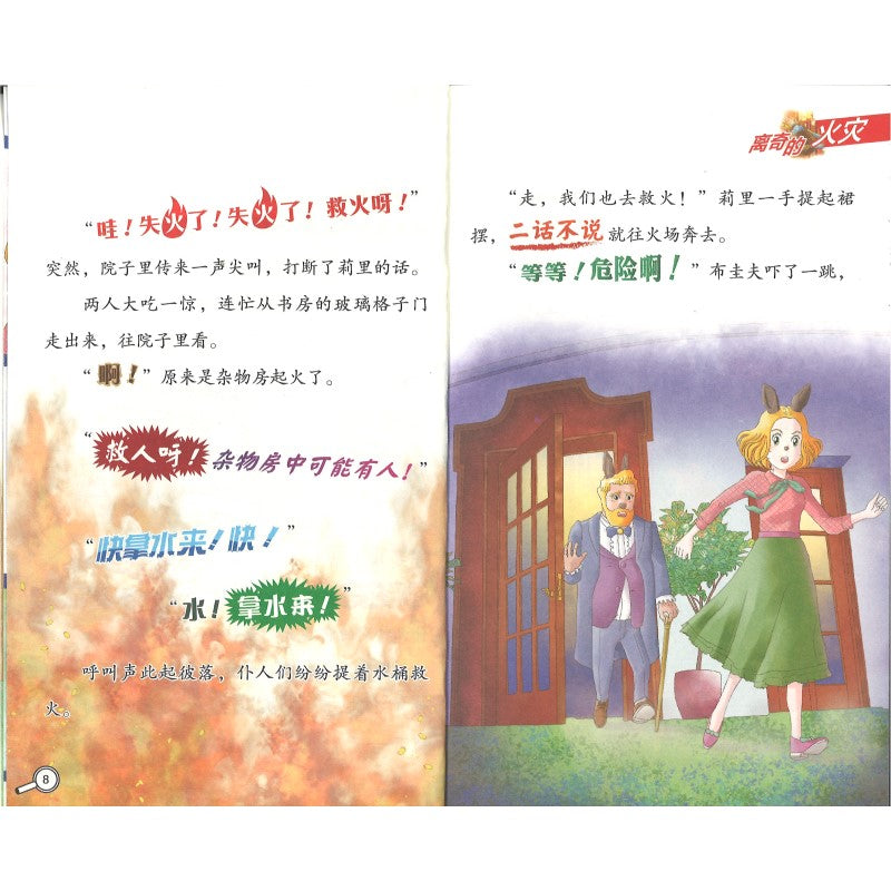 大侦探福尔摩斯.62 蓝色的甲虫 9787558629754 | Singapore Chinese Bookstore | Maha Yu Yi Pte Ltd