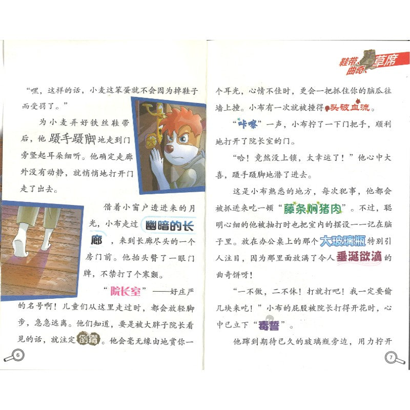 大侦探福尔摩斯.66 快速列车谋杀案 9787558631733 | Singapore Chinese Bookstore | Maha Yu Yi Pte Ltd