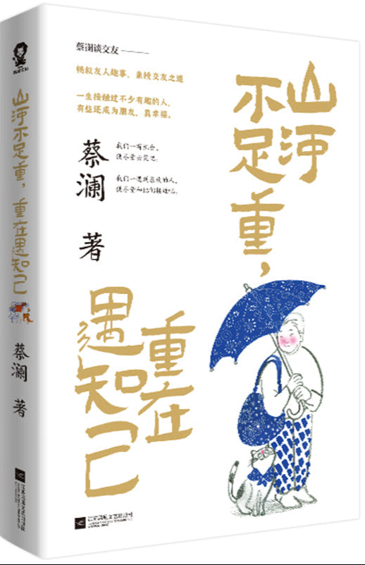 山河不足重 重在遇知己 9787559485359 | Singapore Chinese Bookstore | Maha Yu Yi Pte Ltd