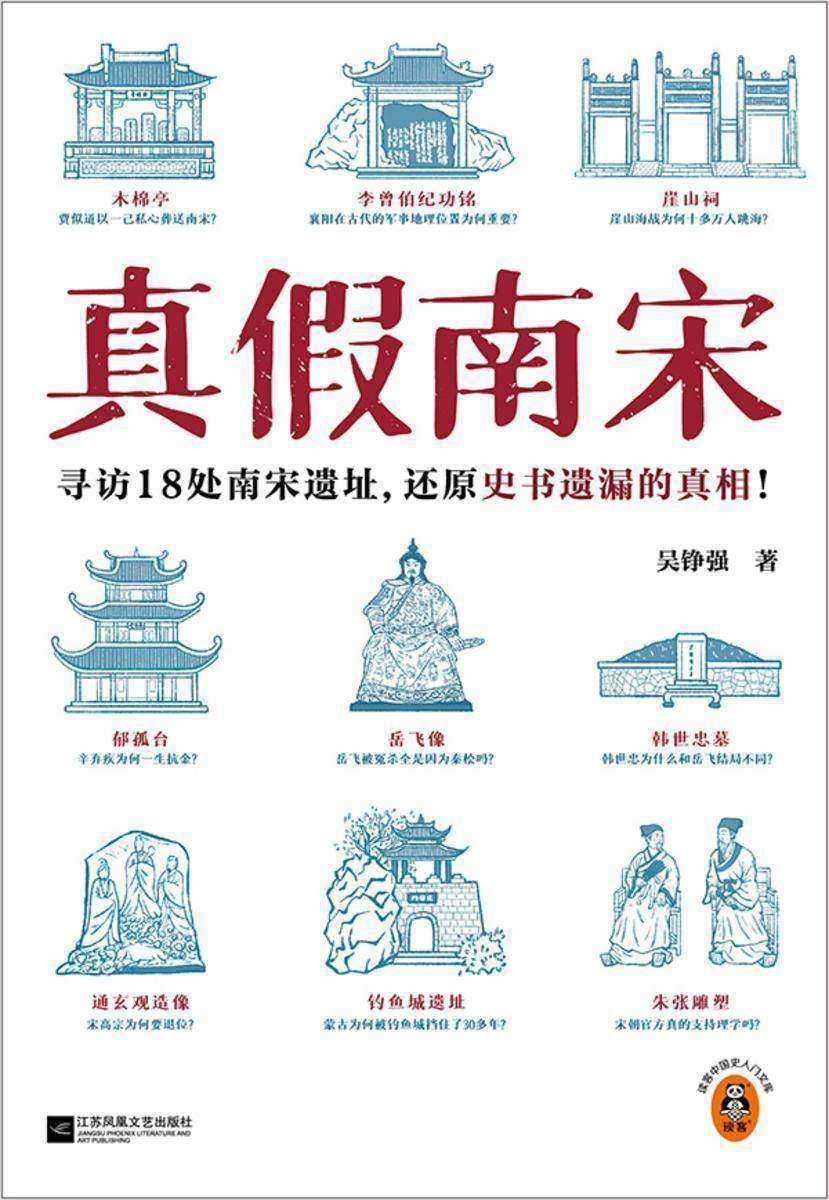 真假南宋:寻访18处南宋遗址,还原史书遗漏的真相! 9787559488428 | Singapore Chinese Bookstore | Maha Yu Yi Pte Ltd