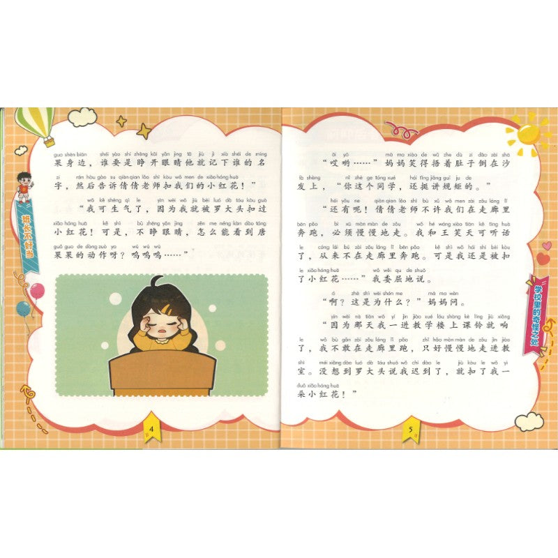 漫画小学生上学记 班长不好当(拼音) 9787559575685 | Singapore Chinese Bookstore | Maha Yu Yi Pte Ltd