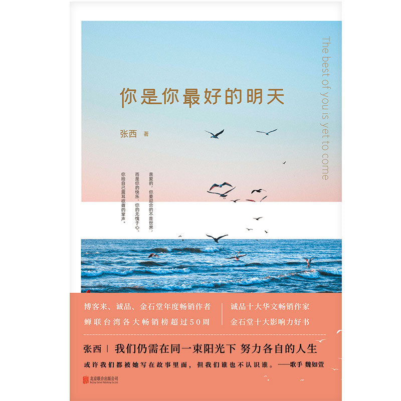 你是你最好的明天 9787559635266 | Singapore Chinese Bookstore | Maha Yu Yi Pte Ltd