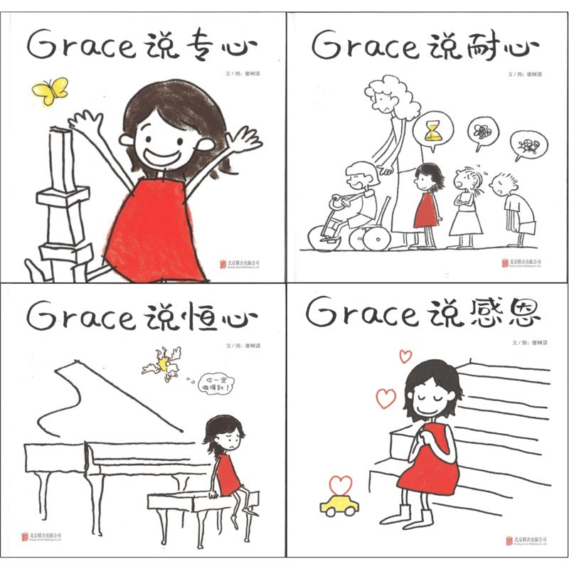 Grace 系列(全4册)