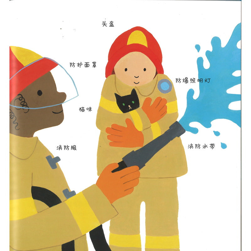 长大后,你想做什么? When We Grow Up: A First Book of Jobs 9787559671516 | Singapore Chinese Bookstore | Maha Yu Yi Pte Ltd