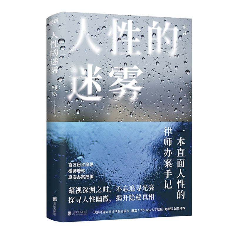 人性的迷雾 9787559683571 | Singapore Chinese Bookstore | Maha Yu Yi Pte Ltd