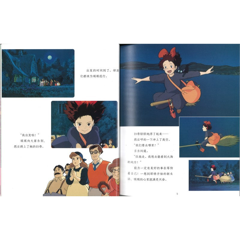 魔女宅急便 9787559684974 | Singapore Chinese Bookstore | Maha Yu Yi Pte Ltd