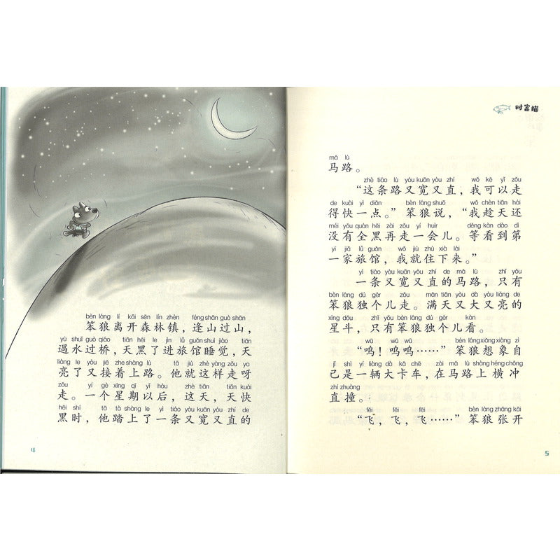 笨狼的故事 注音版:财富猫 9787559731265 | Singapore Chinese Bookstore | Maha Yu Yi Pte Ltd