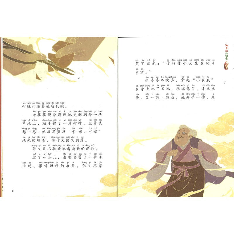 神奇的红鲤鱼(拼音) 9787559736994 | Singapore Chinese Bookstore | Maha Yu Yi Pte Ltd