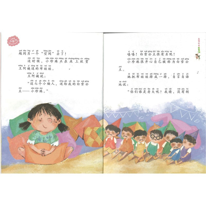 白雪公主在家吗(拼音) 9787559737007 | Singapore Chinese Bookstore | Maha Yu Yi Pte Ltd