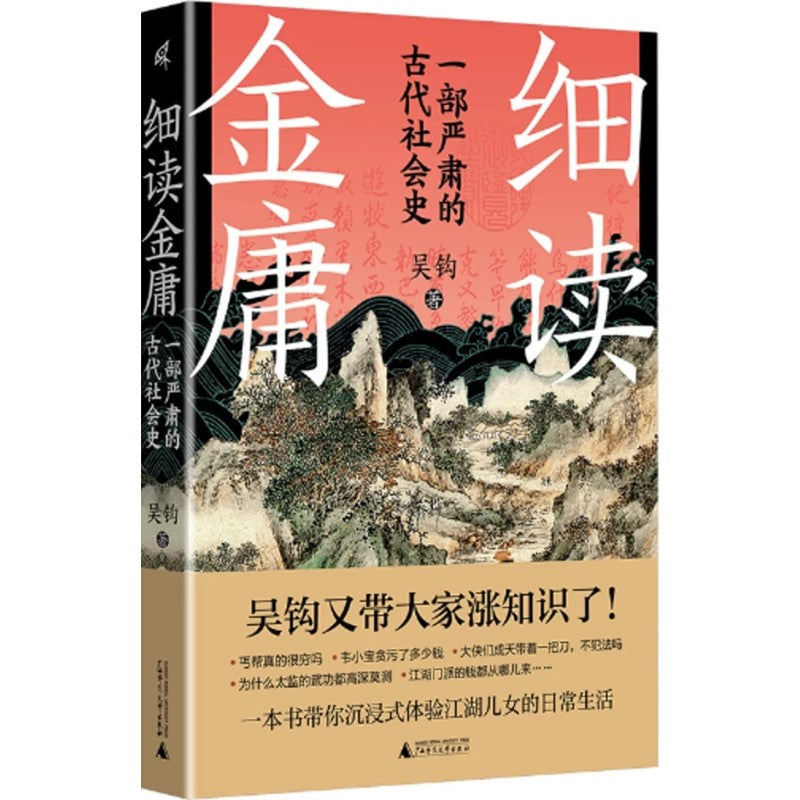 细读金庸:一部严肃的古代社会史 9787559870353 | Singapore Chinese Bookstore | Maha Yu Yi Pte Ltd
