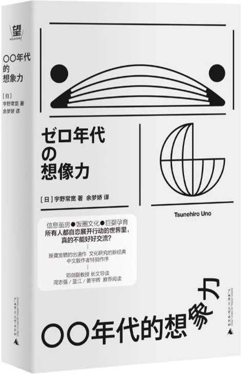 〇〇年代的想象力 9787559873361 | Singapore Chinese Bookstore | Maha Yu Yi Pte Ltd