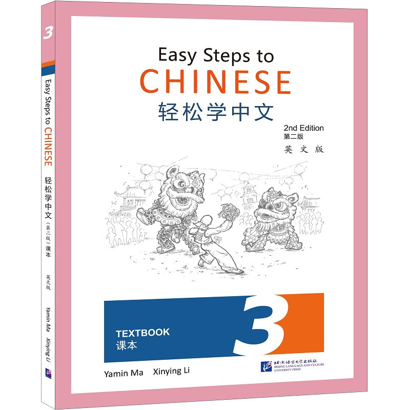 轻松学中文(第二版)(英文版)课本3 Easy Steps to Chinese (2nd Edition) Textbook 3 9787561958360 | Singapore Chinese Bookstore | Maha Yu Yi Pte Ltd