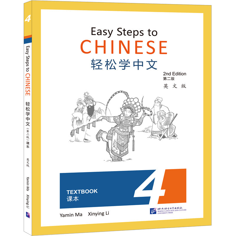 轻松学中文(第二版)(英文版)课本4 Easy Steps to Chinese (2nd Edition) Textbook 4 9787561959510 | Singapore Chinese Bookstore | Maha Yu Yi Pte Ltd