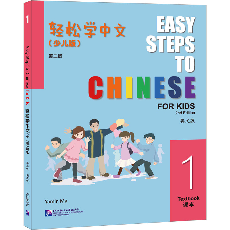 轻松学中文(少儿版)(第二版)(英文版)课本1 Easy Steps to Chinese for Kids (2nd Edition) Textbook 1 9787561962992 | Singapore Chinese Bookstore | Maha Yu Yi Pte Ltd