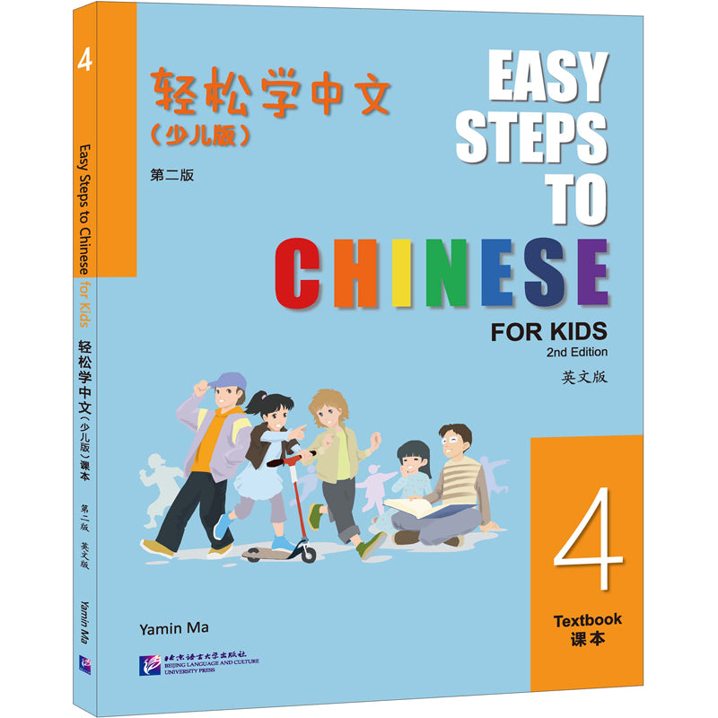 轻松学中文(少儿版)(第二版)(英文版)课本4 Easy Steps to Chinese for Kids (2nd Edition) Textbook 4 9787561964538 | Singapore Chinese Bookstore | Maha Yu Yi Pte Ltd