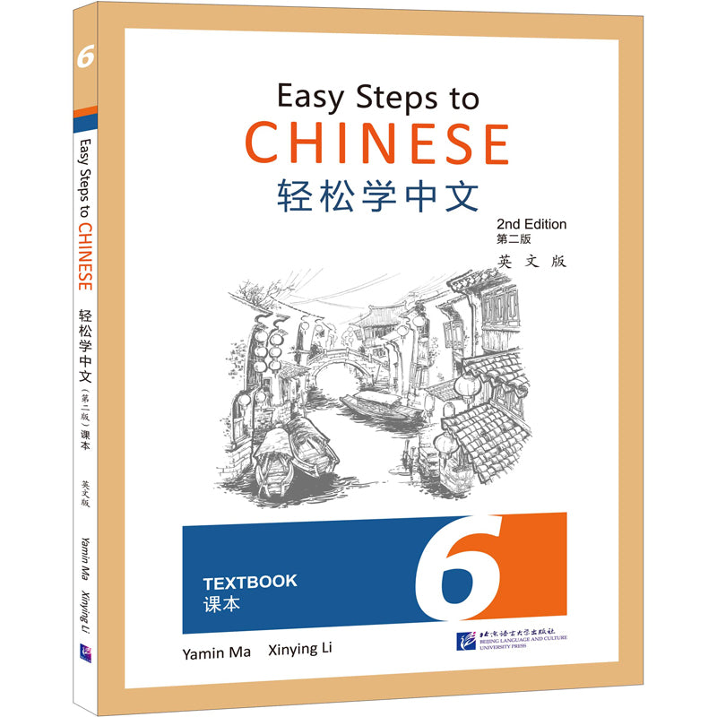 轻松学中文(第二版)(英文版)课本6 Easy Steps to Chinese (2nd Edition) Textbook 6 9787561965634 | Singapore Chinese Bookstore | Maha Yu Yi Pte Ltd