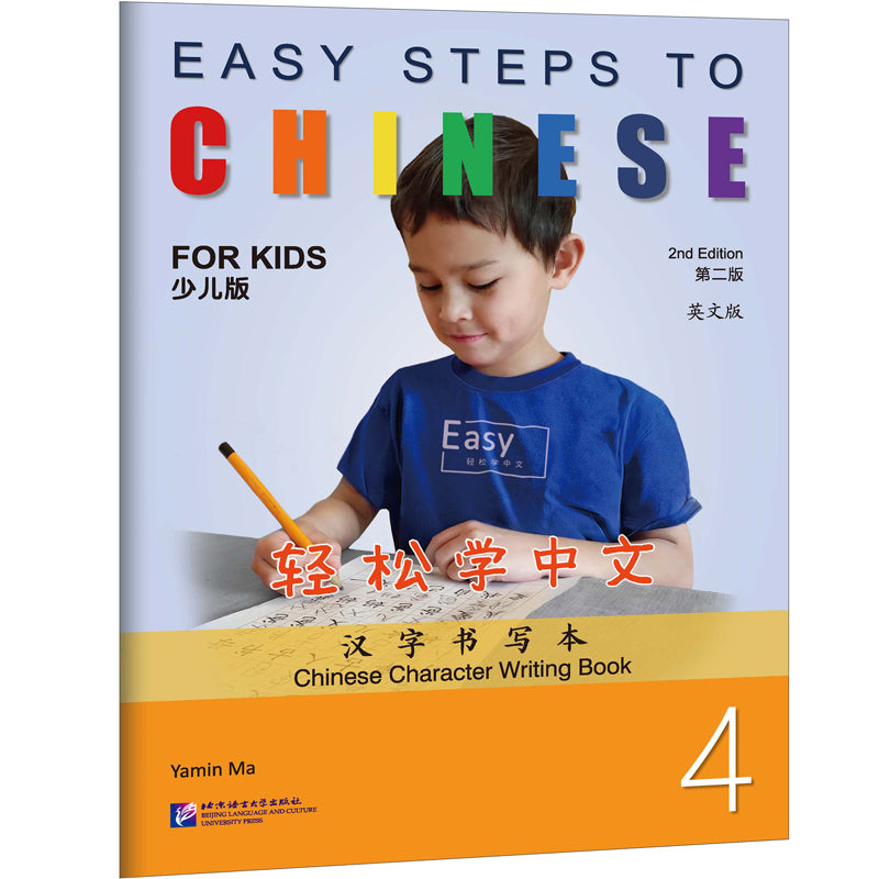 轻松学中文(少儿版)(第二版)(英文版)汉字书写本4 Easy Steps to Chinese for Kids (2nd Ed) Chinese Character Writing Book 4 9787561965825 | Singapore Chinese Bookstore | Maha Yu Yi Pte Ltd
