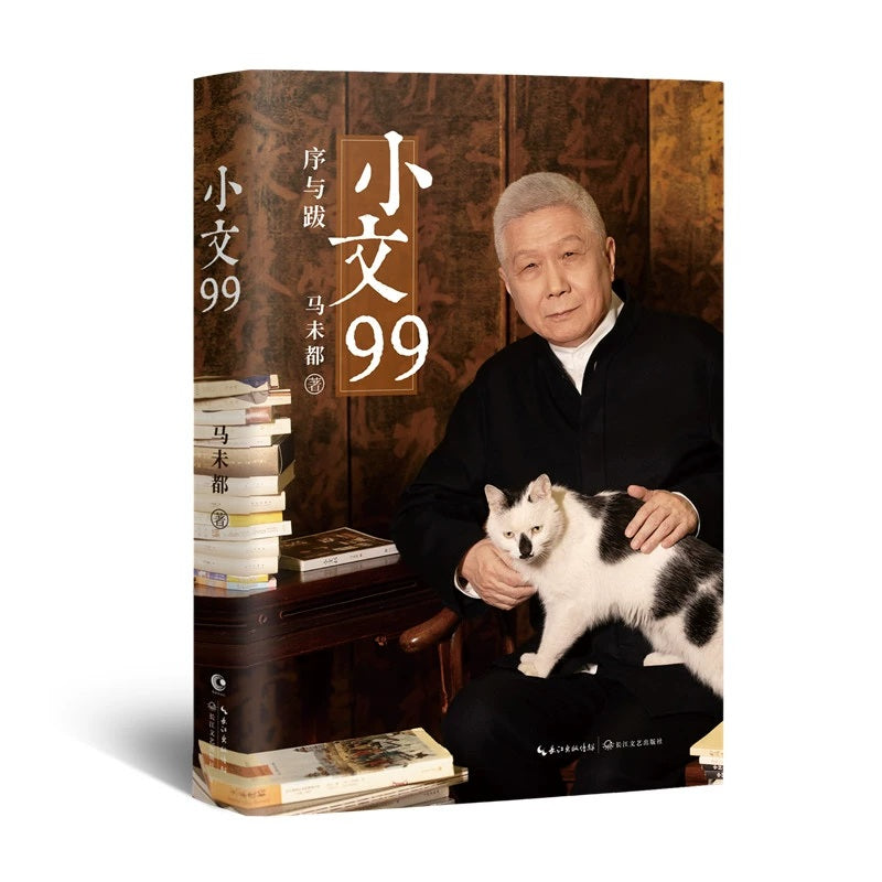 小文99 9787570240579 | Singapore Chinese Bookstore | Maha Yu Yi Pte Ltd