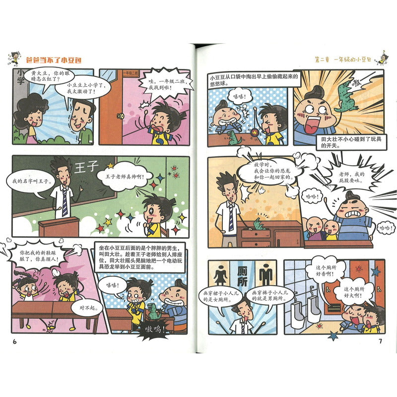 小豆豆成长漫画.一年级的小豆豆:爸爸当不了小豆包 9787570538454 | Singapore Chinese Bookstore | Maha Yu Yi Pte Ltd