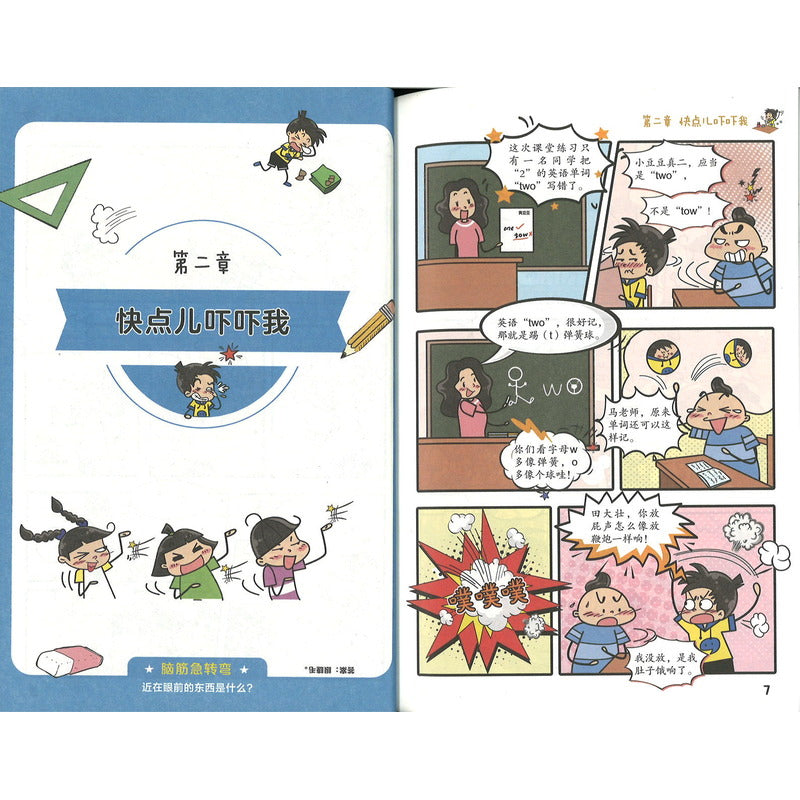 小豆豆成长漫画.一年级的小豆豆:哥哥真逗乐 9787570538478 | Singapore Chinese Bookstore | Maha Yu Yi Pte Ltd