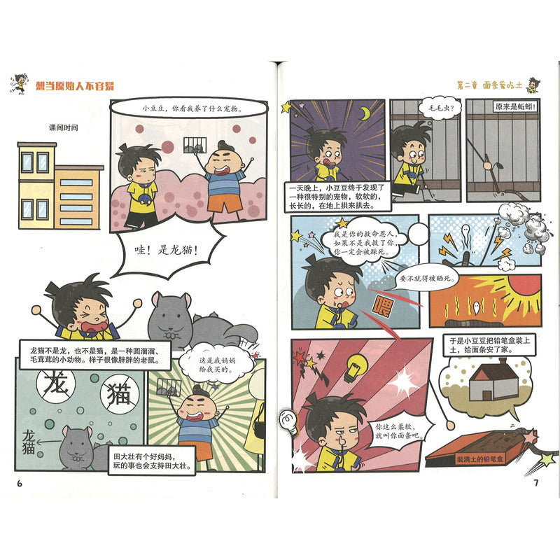 小豆豆成长漫画.一年级的小豆豆:想当原始人不容易 9787570538485 | Singapore Chinese Bookstore | Maha Yu Yi Pte Ltd