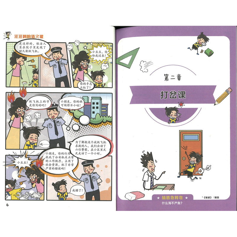 小豆豆成长漫画.一年级的小豆豆:汪汪叫的语文课 9787570538492 | Singapore Chinese Bookstore | Maha Yu Yi Pte Ltd