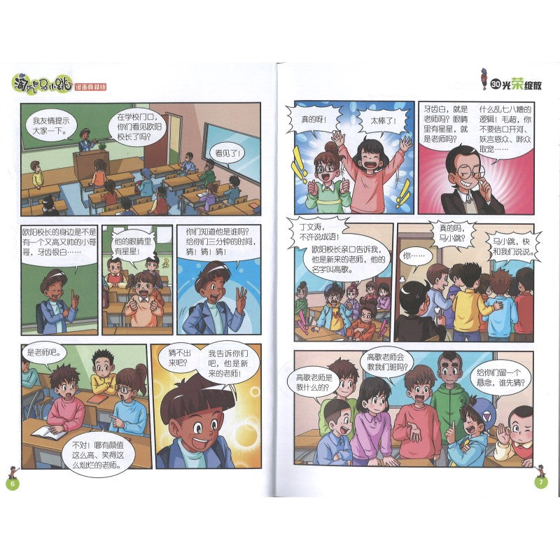 淘气包马小跳.漫画典藏版.30:光荣绽放 9787570720453 | Singapore Chinese Bookstore | Maha Yu Yi Pte Ltd