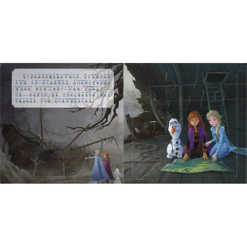 迪士尼故事拼图书·冰雪奇缘2(拼音) 9787570812349 | Singapore Chinese Bookstore | Maha Yu Yi Pte Ltd