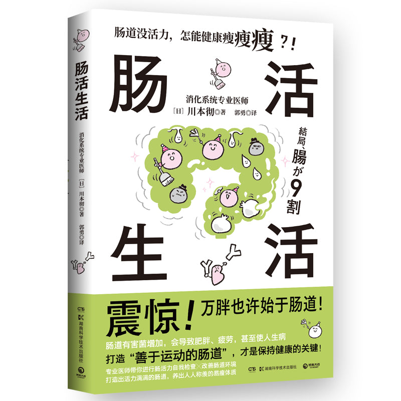 肠活生活 9787571026899 | Singapore Chinese Bookstore | Maha Yu Yi Pte Ltd
