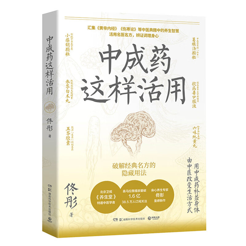 中成药这样活用 9787571037291 | Singapore Chinese Bookstore | Maha Yu Yi Pte Ltd