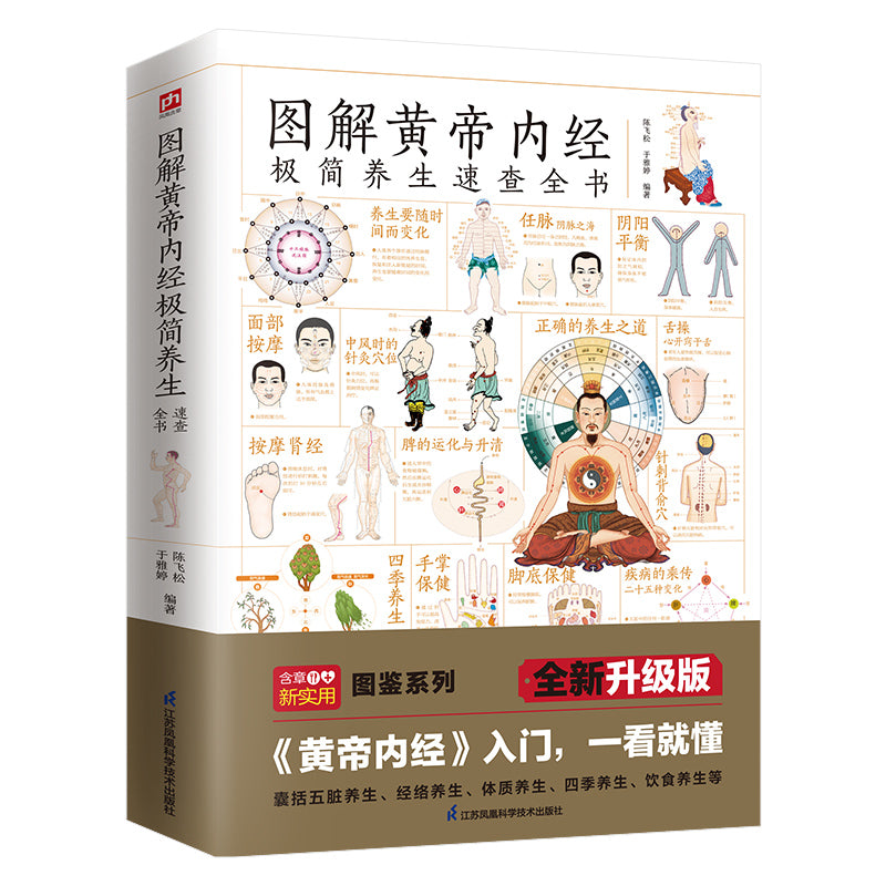 黄帝内経講解 黄帝内経素問: 現代語訳 (上巻) | 南京中医学院, 島田 隆司 |本