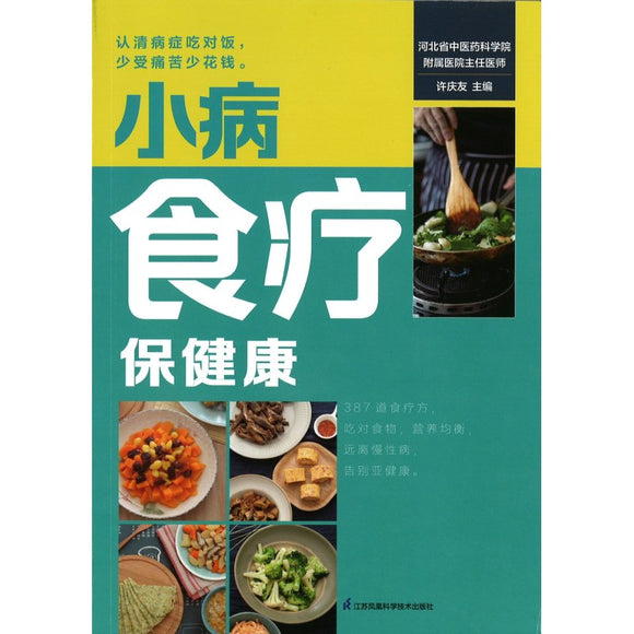 小病食疗保健康 9787571336332 | Singapore Chinese Bookstore | Maha Yu Yi Pte Ltd