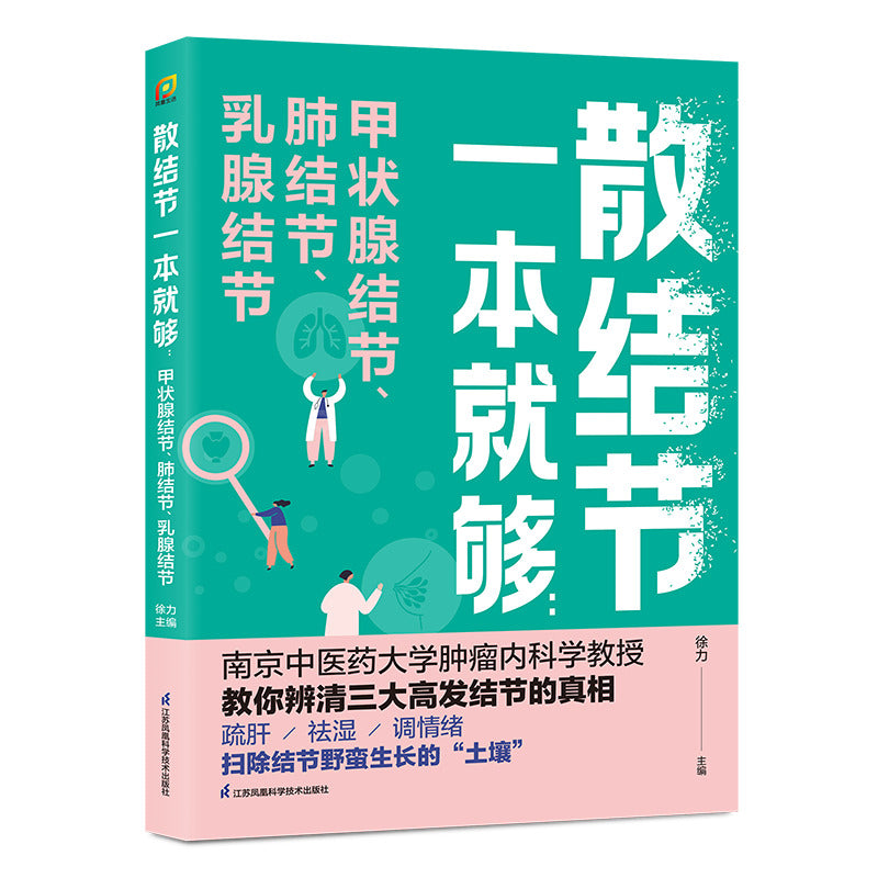 散结节一本就够 9787571352219 | Singapore Chinese Bookstore | Maha Yu Yi Pte Ltd